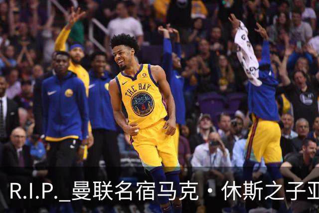 R.I.P. 曼联名宿马克·休斯之子亚历克斯·休斯去世，年仅38岁